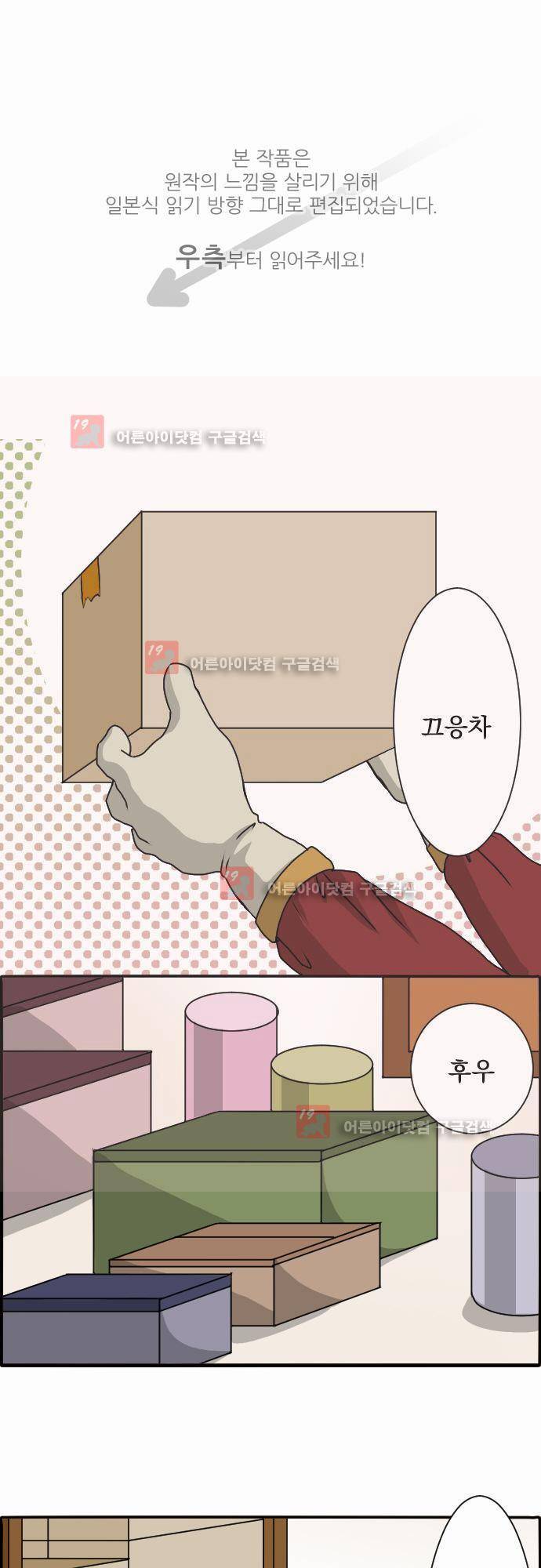 철벽남,빈틈녀 24화 1