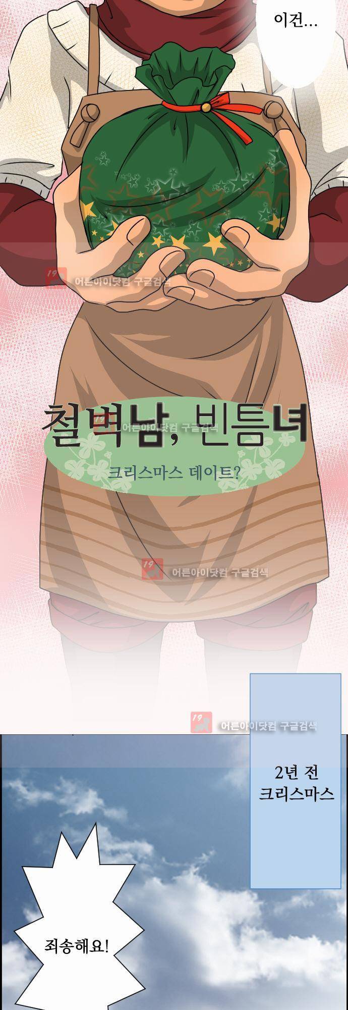 철벽남,빈틈녀 24화 3
