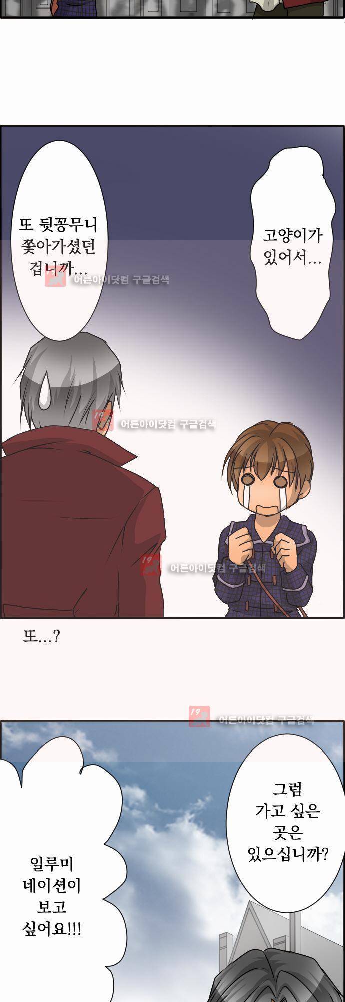 철벽남,빈틈녀 24화 5