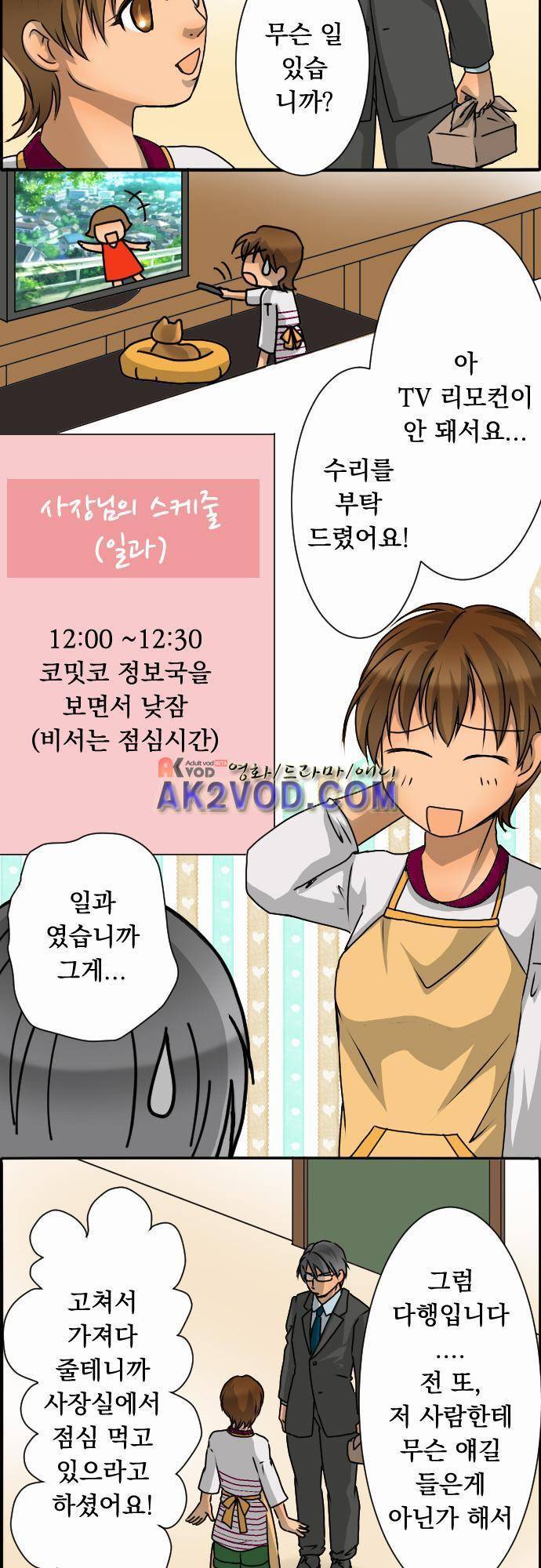 철벽남,빈틈녀 34화 2