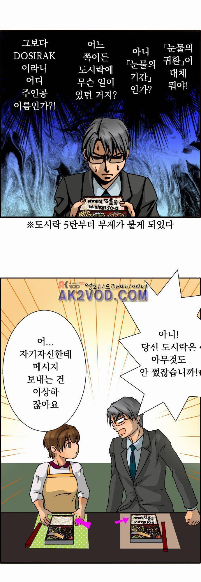 철벽남,빈틈녀 34화 5