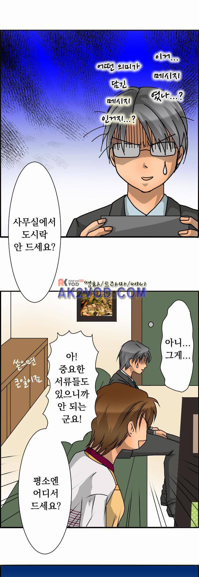 철벽남,빈틈녀 34화 6