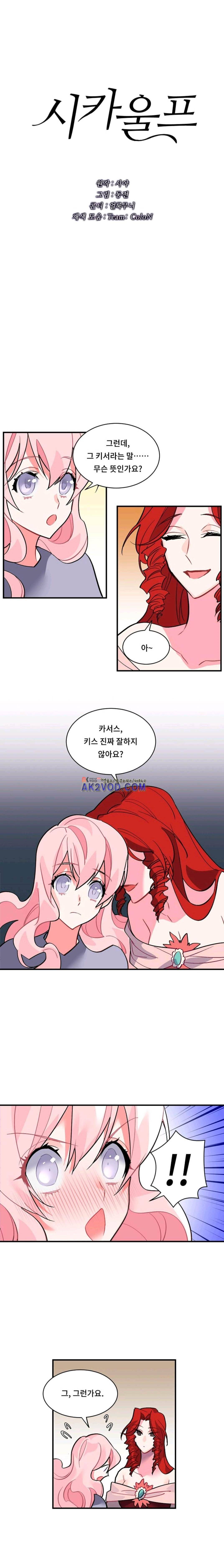 시카 울프 35화 1