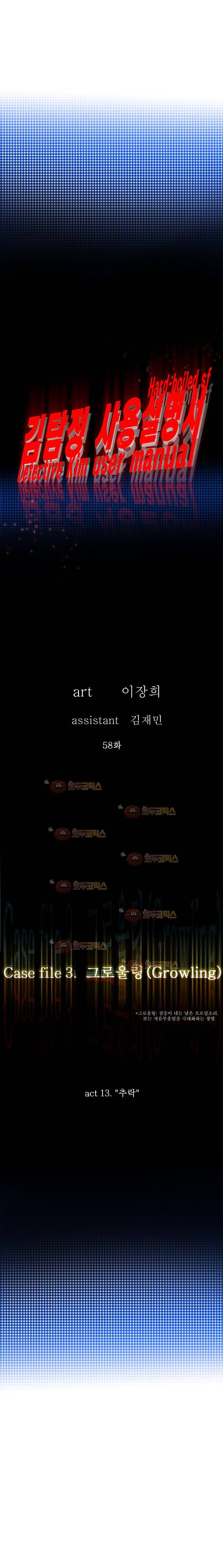 김탐정 사용설명서 58화 추락 3