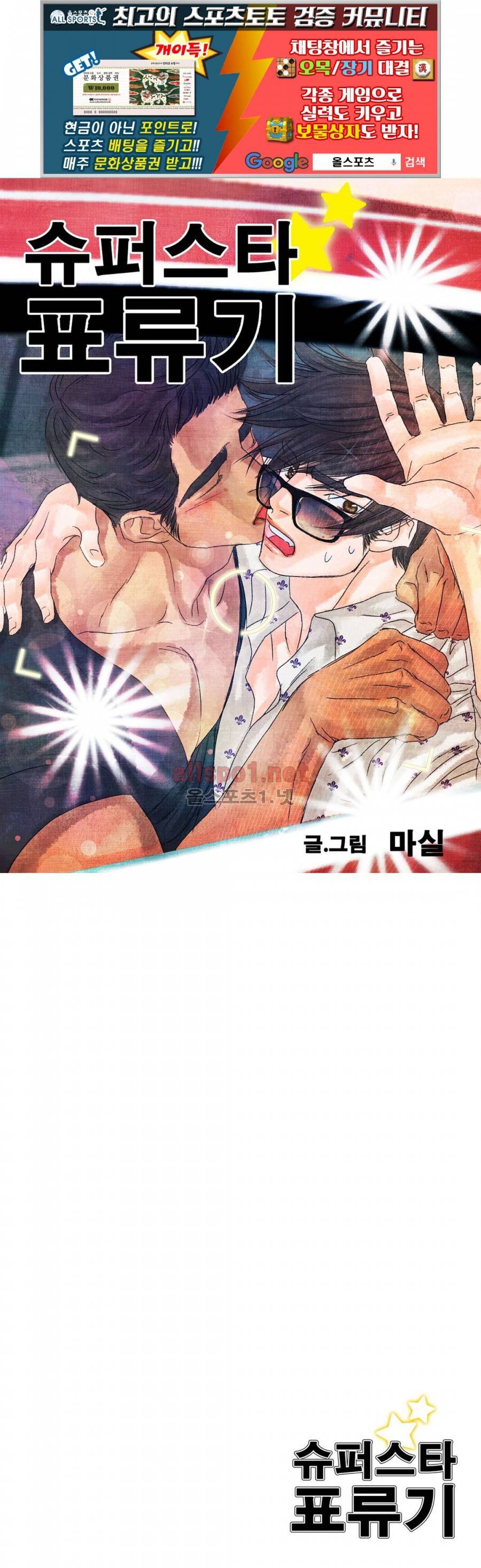 슈퍼스타 표류기 26화 1