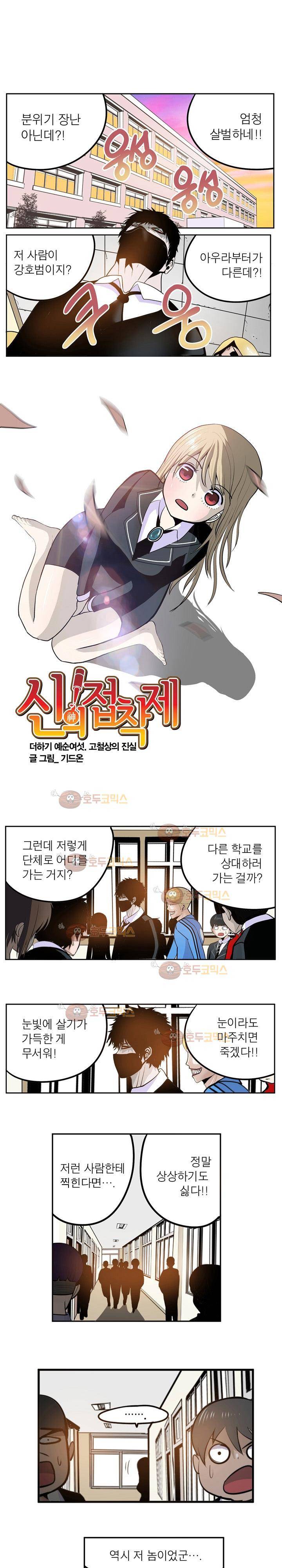 신의 접착제 66화 2