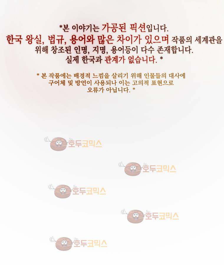 작약만가 : 불환곡 6화 1