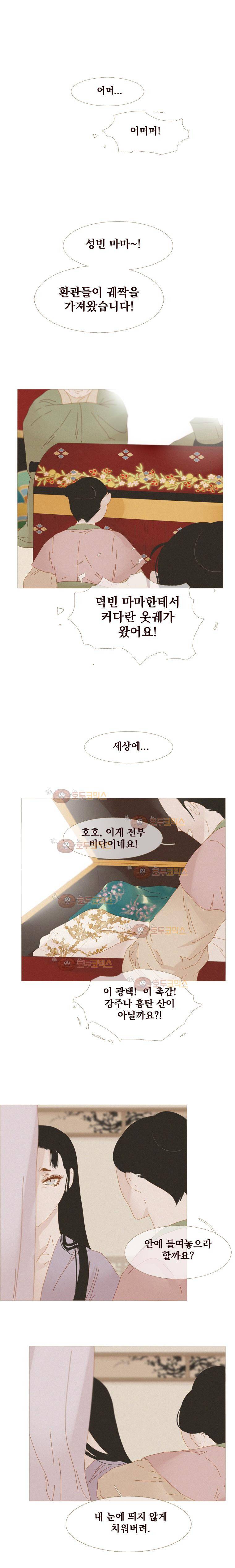 작약만가 : 불환곡 6화 2