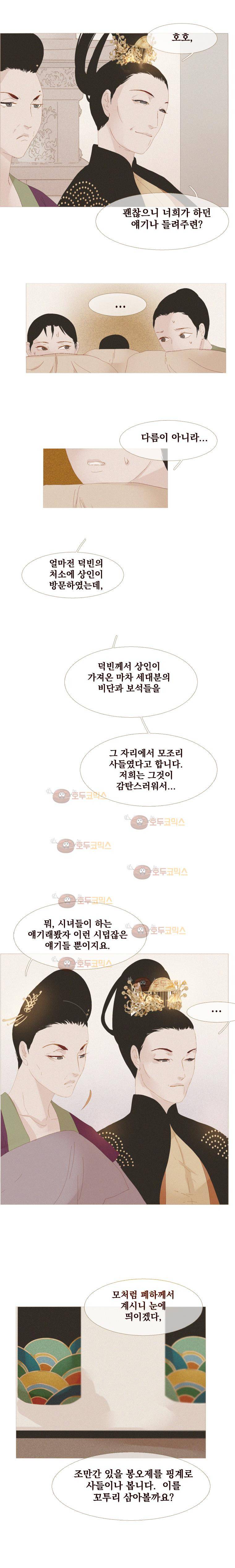 작약만가 : 불환곡 6화 4