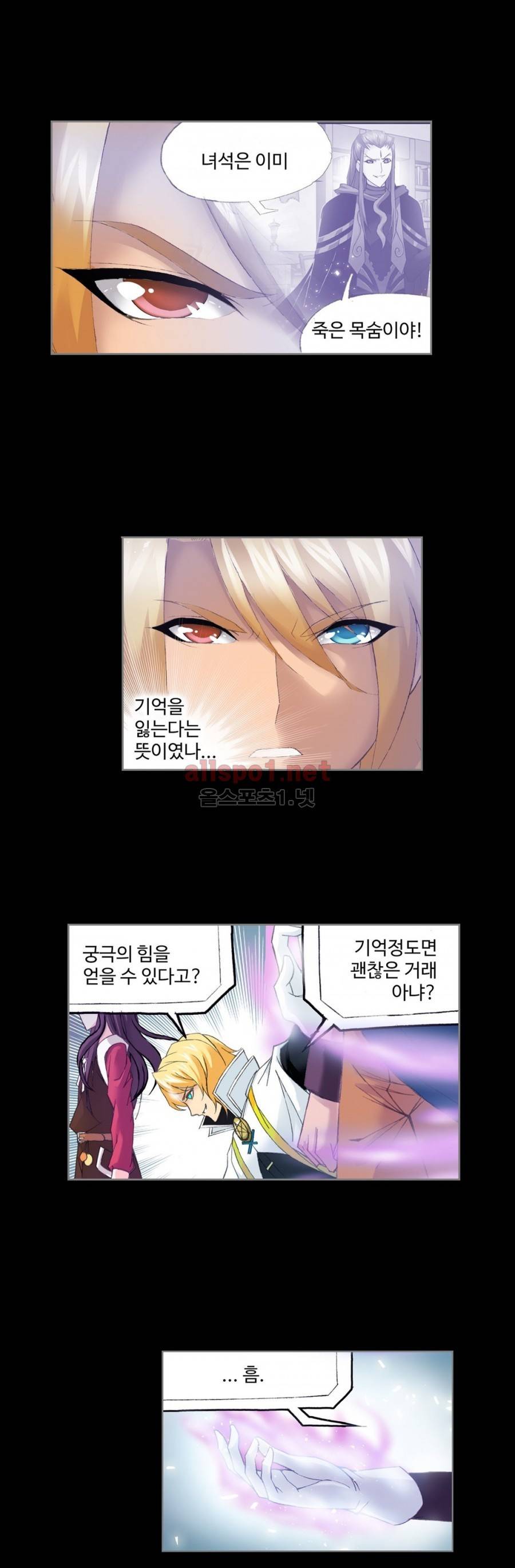 엘피스 전기: SOUL LAND 188화 9