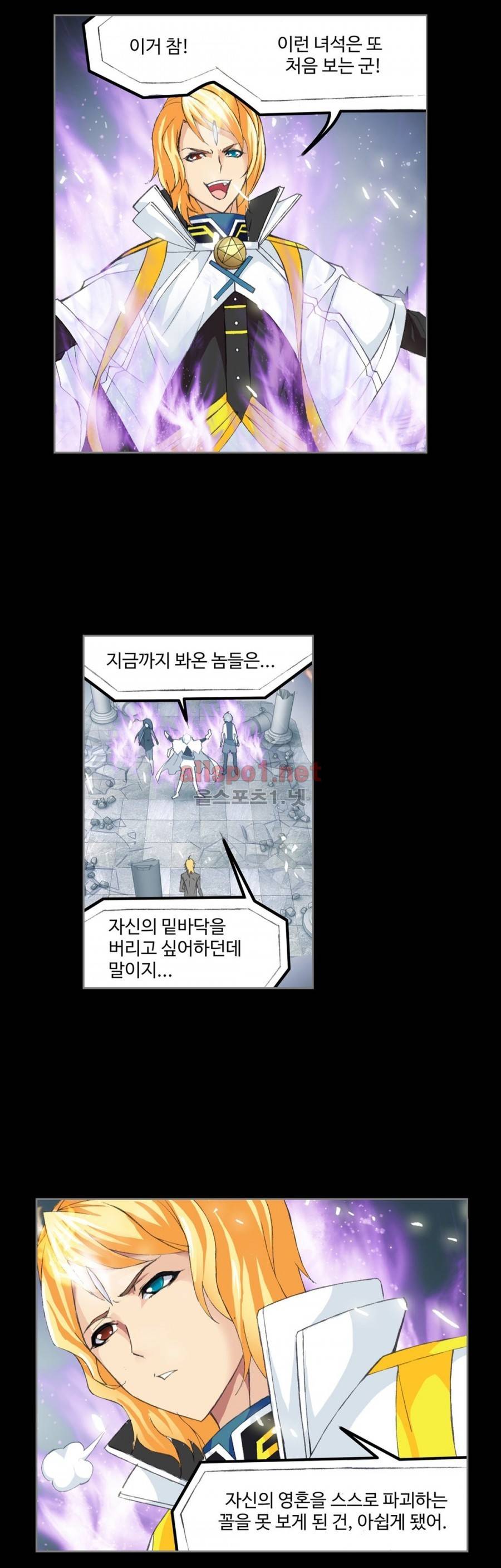 엘피스 전기: SOUL LAND 188화 13