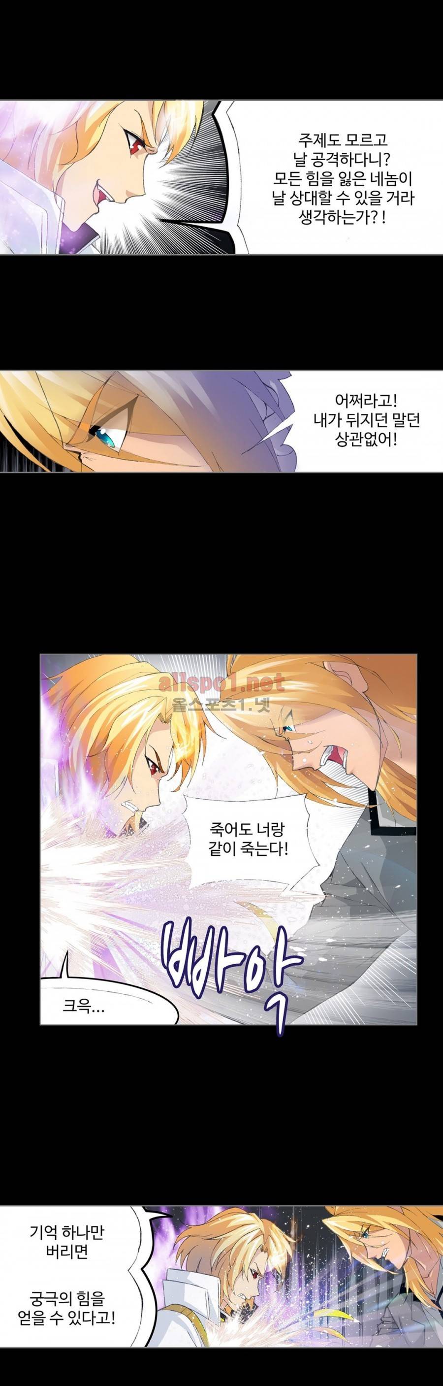 엘피스 전기: SOUL LAND 188화 17