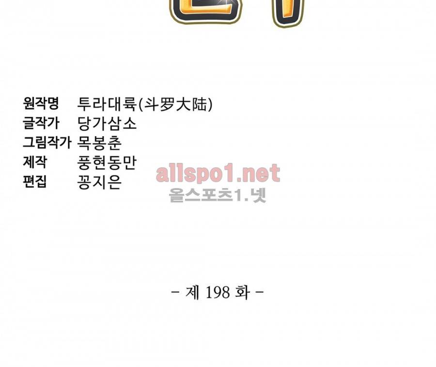 엘피스 전기: SOUL LAND 198화 3