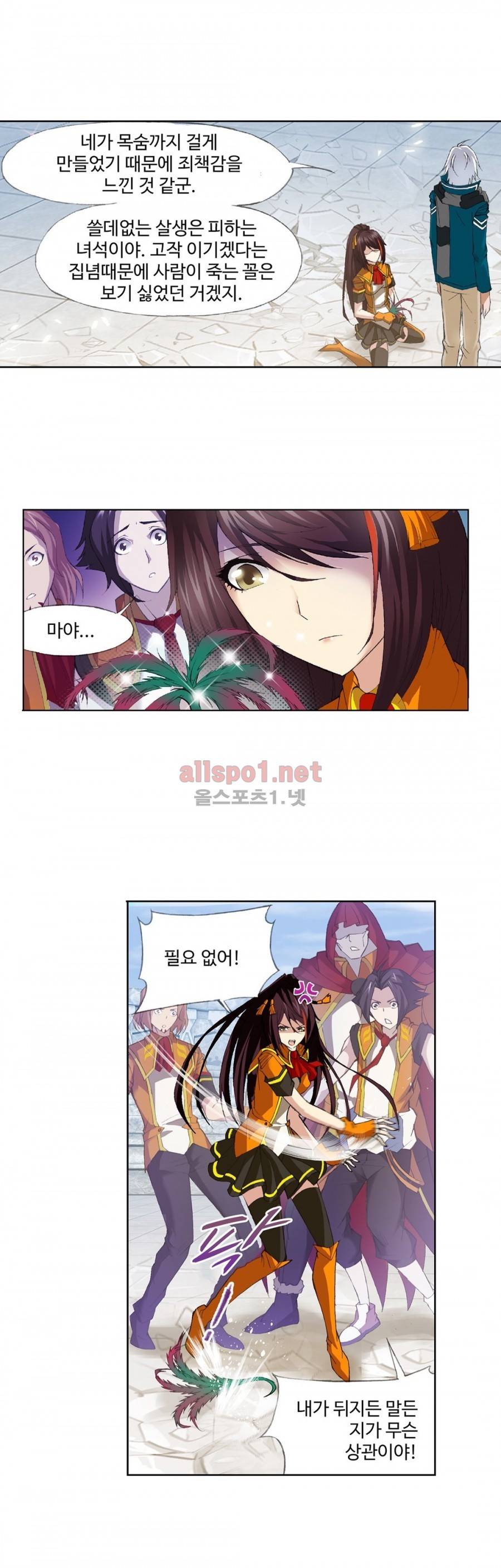 엘피스 전기: SOUL LAND 198화 4