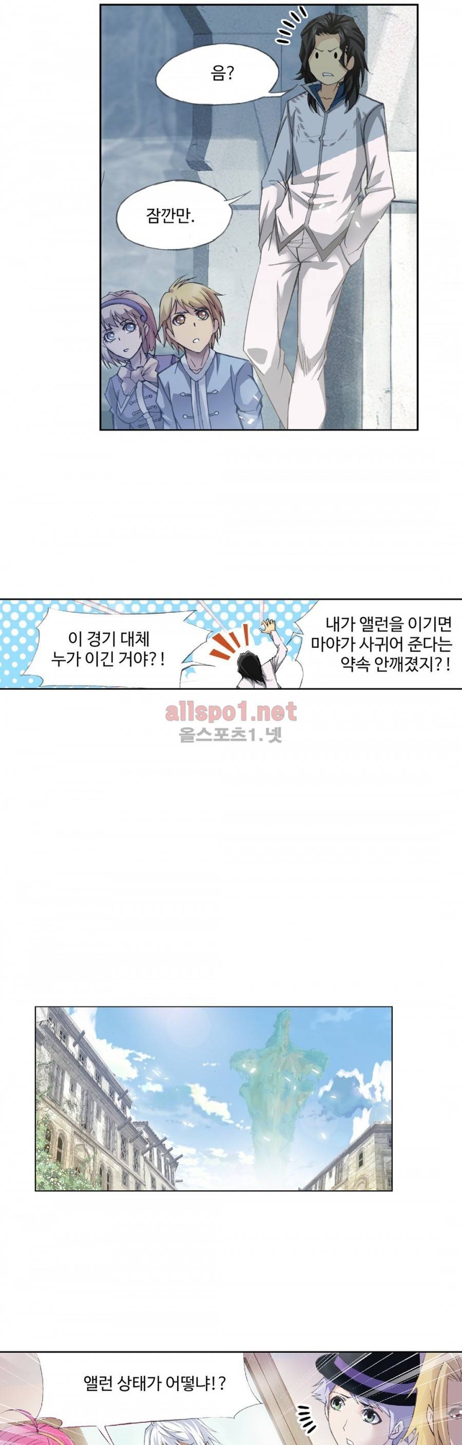 엘피스 전기: SOUL LAND 198화 7