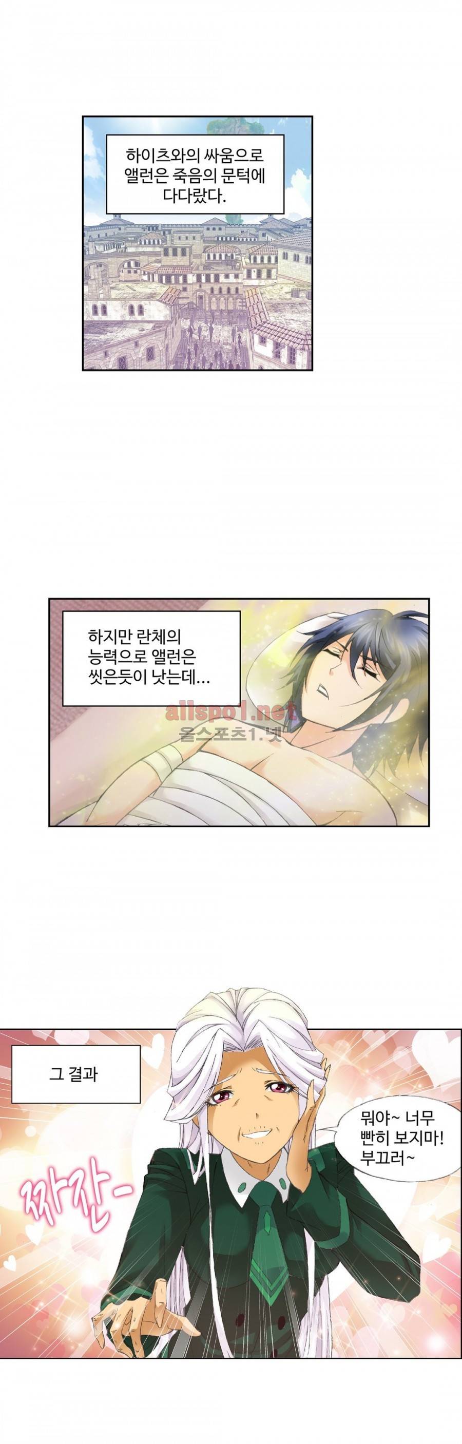 엘피스 전기: SOUL LAND 198화 16