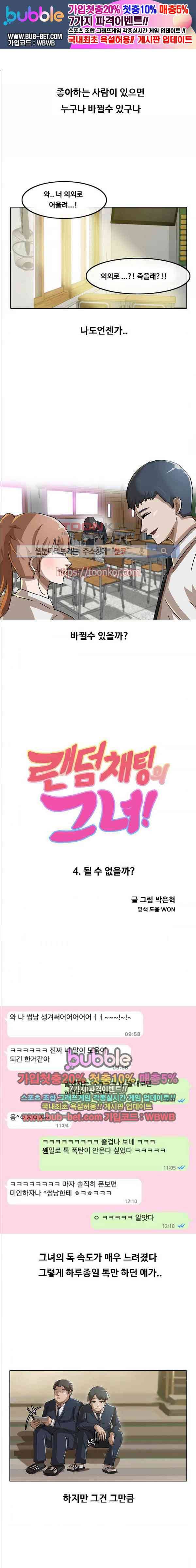 랜덤채팅의 그녀! 4화 1