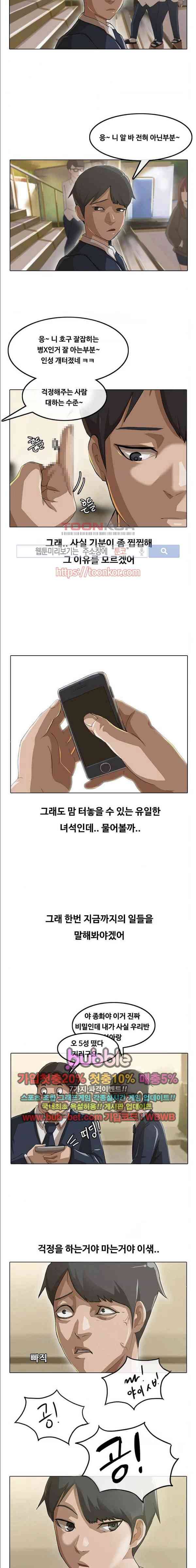 랜덤채팅의 그녀! 4화 3