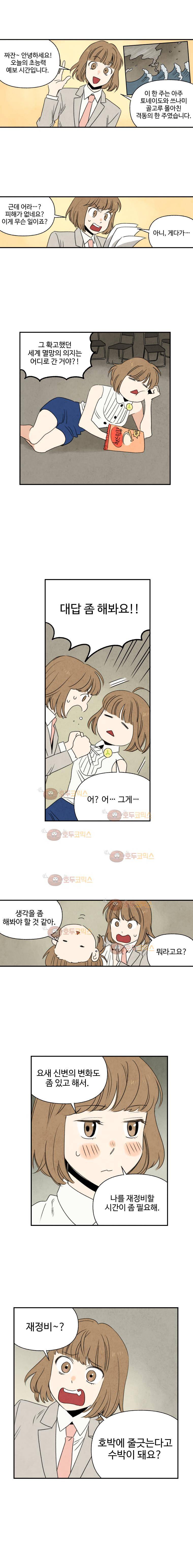 오늘의 초능력 54화 1