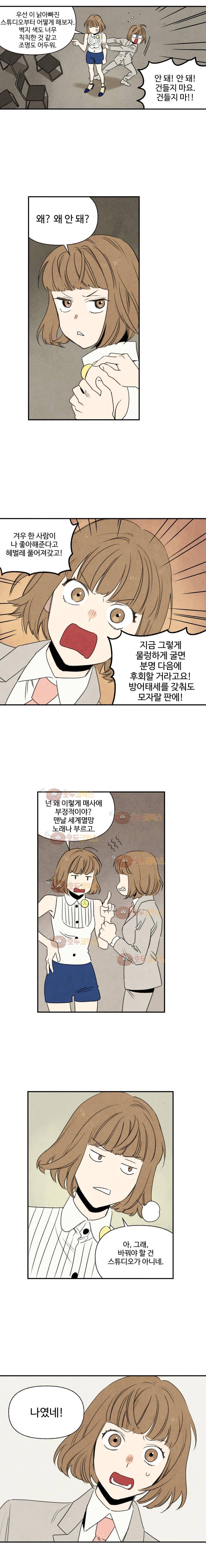 오늘의 초능력 54화 2