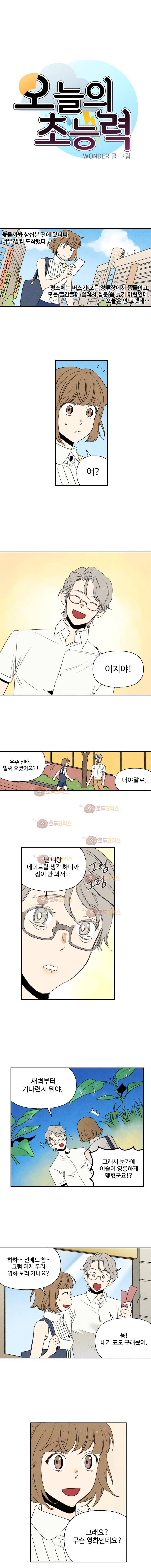 오늘의 초능력 54화 3