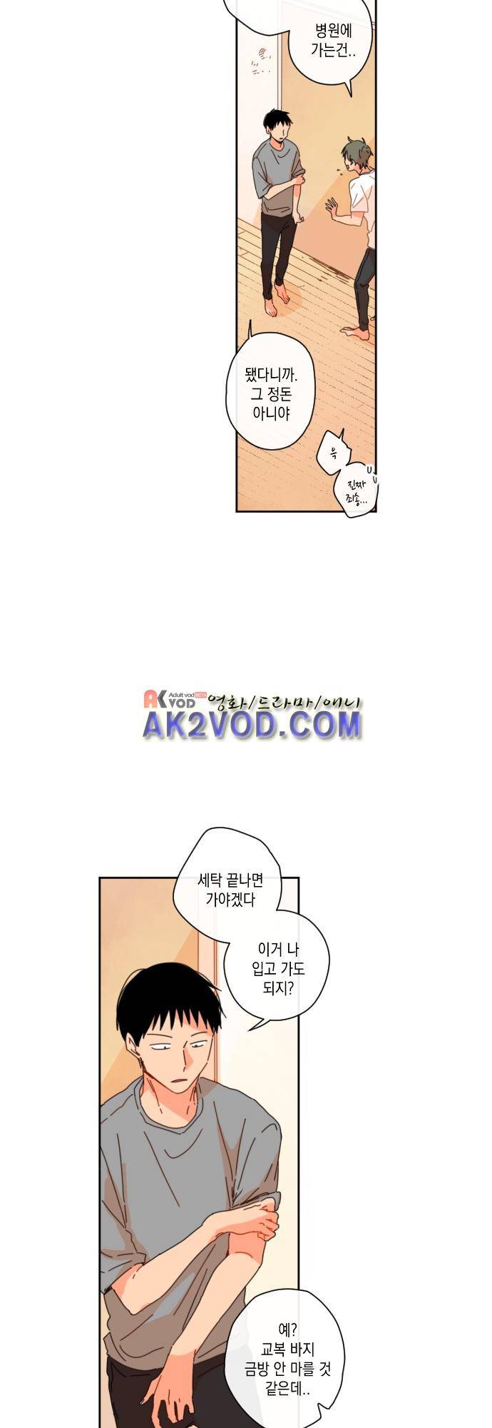 너의 사랑에 대하여 17화 6