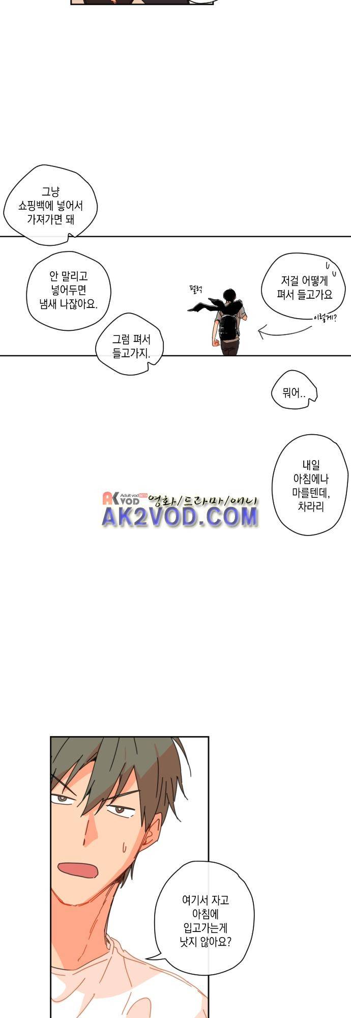 너의 사랑에 대하여 17화 7