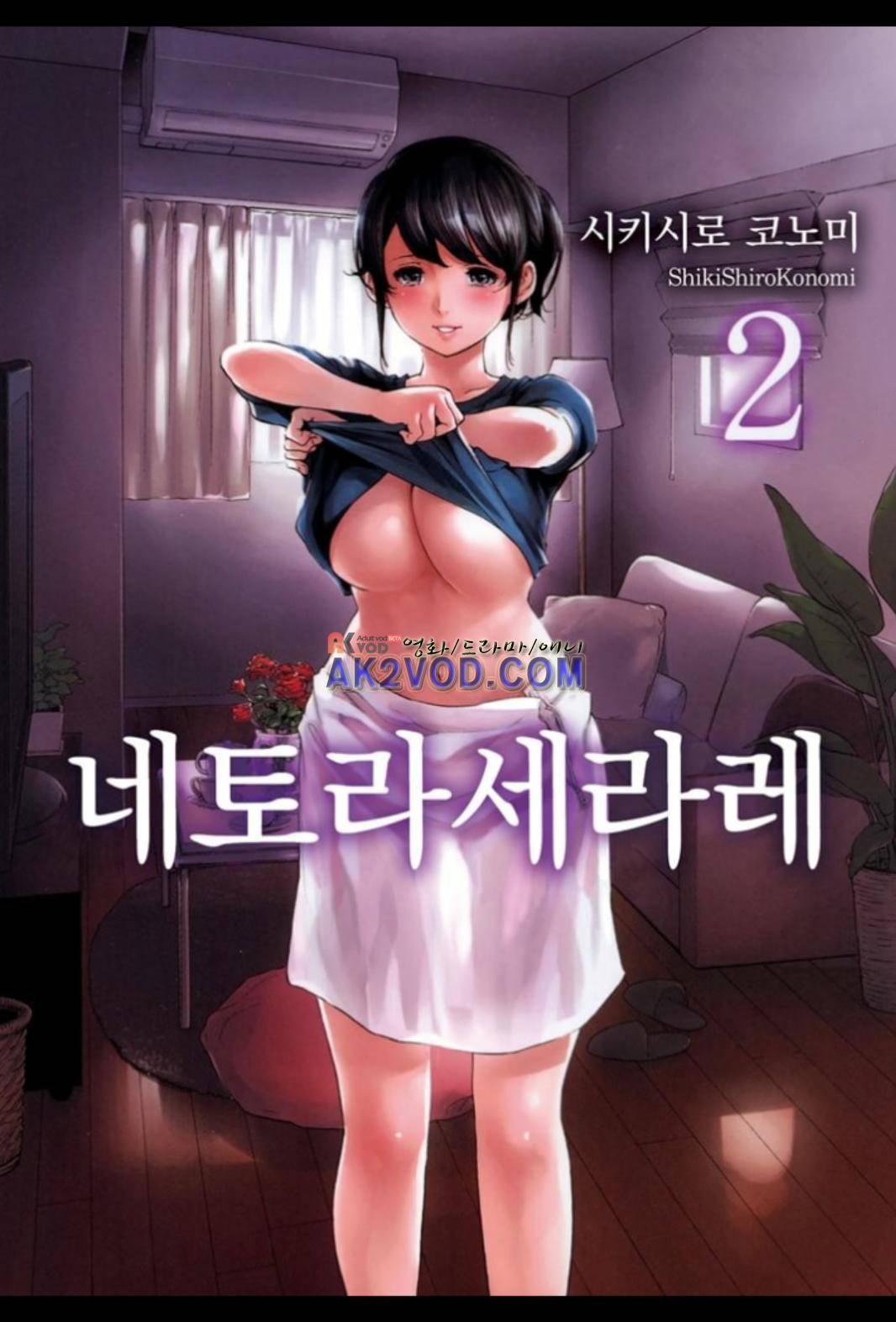 네토라세라레 17화 1