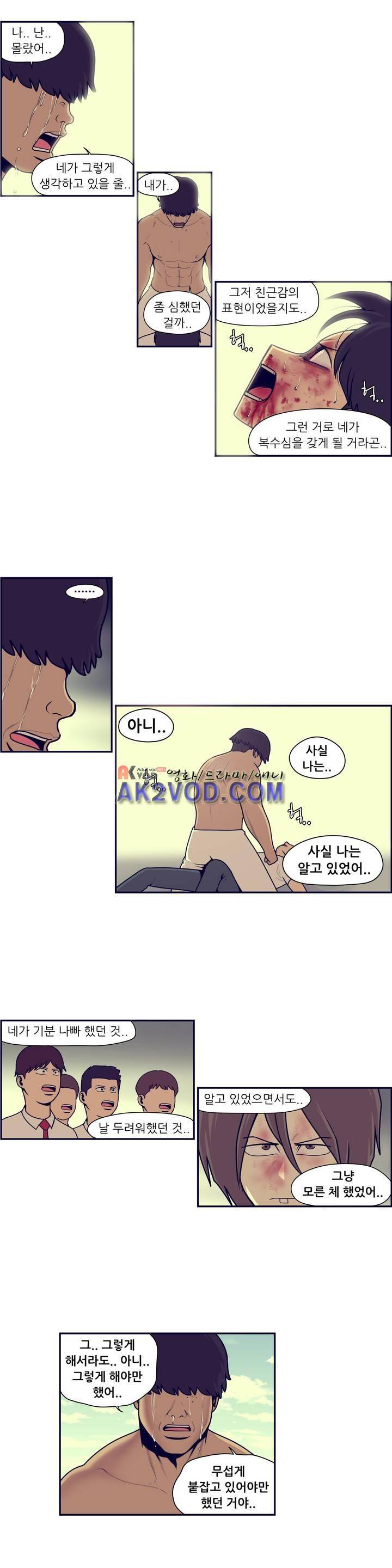 찐따들의 제국 57화 3