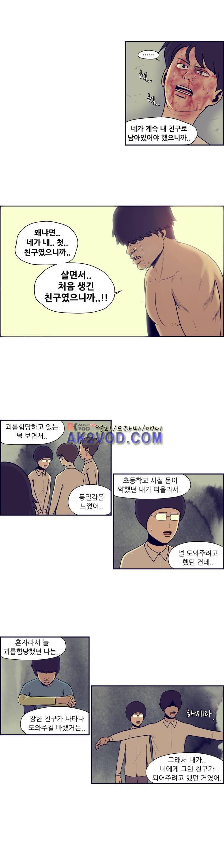 찐따들의 제국 57화 4