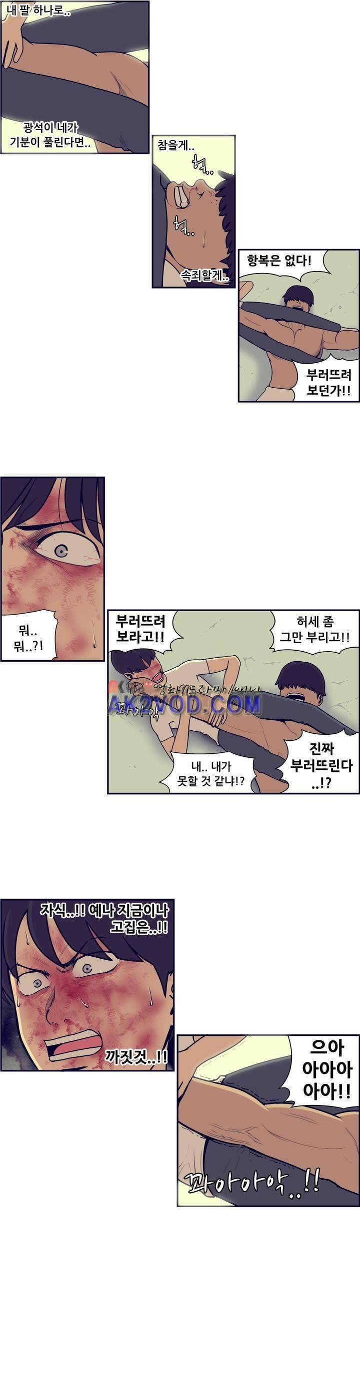 찐따들의 제국 57화 9