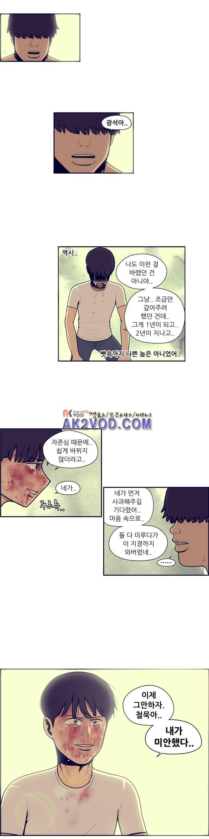 찐따들의 제국 57화 11