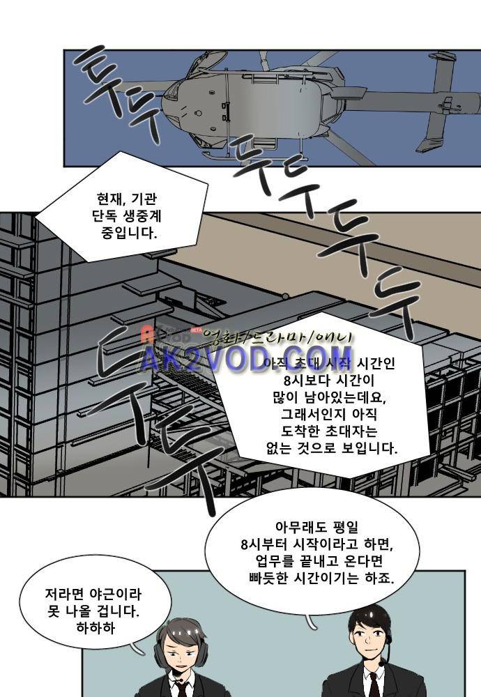 낮게 날고있는 연 138화 1
