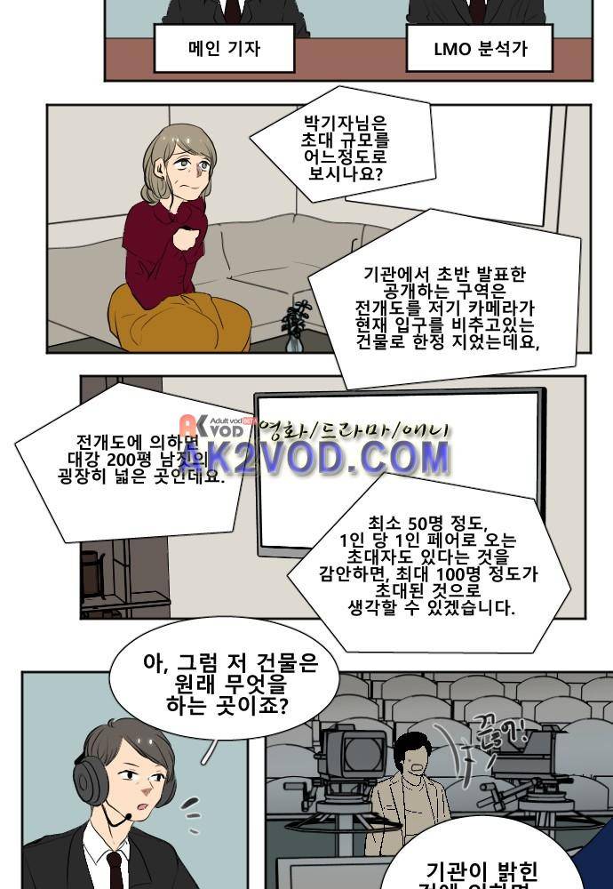 낮게 날고있는 연 138화 2