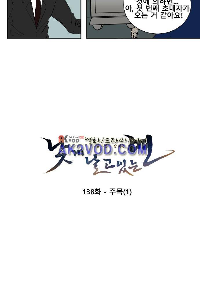 낮게 날고있는 연 138화 3