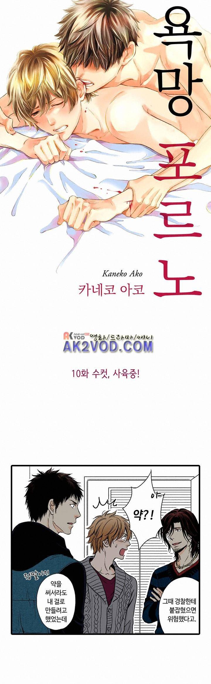 욕망 포르노 10화 1