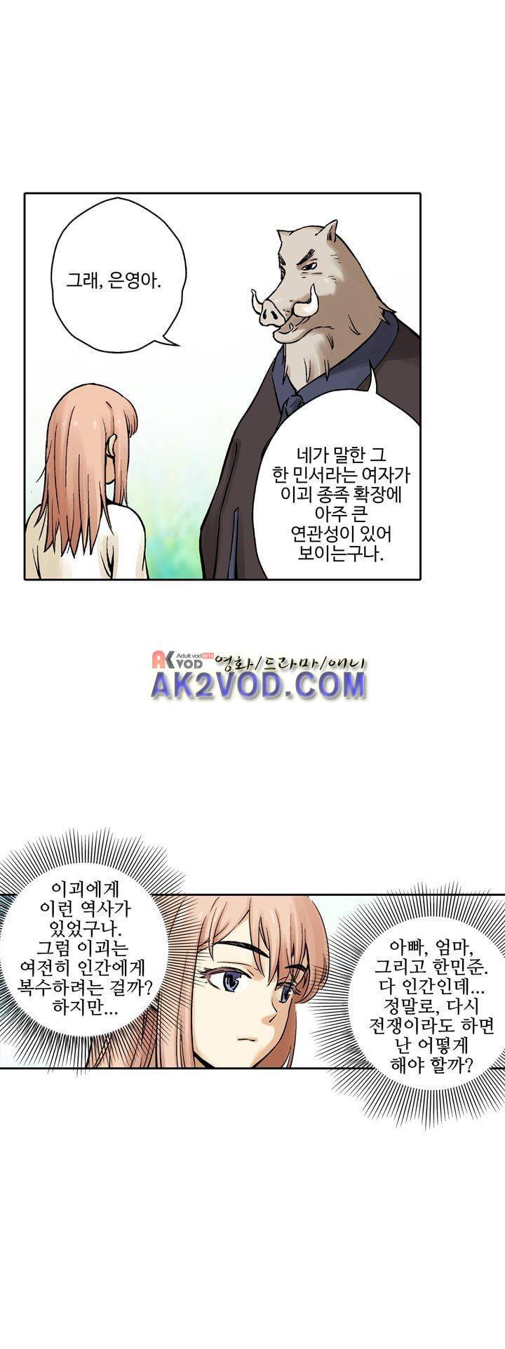 요괴소녀 17화 1