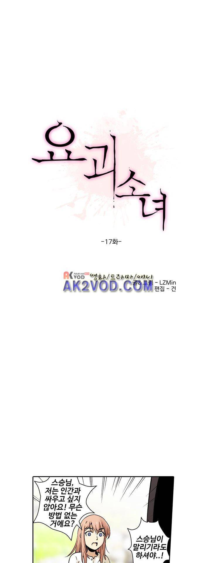 요괴소녀 17화 2
