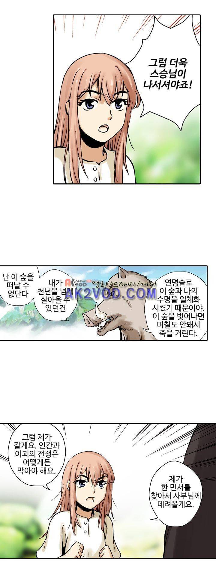 요괴소녀 17화 4