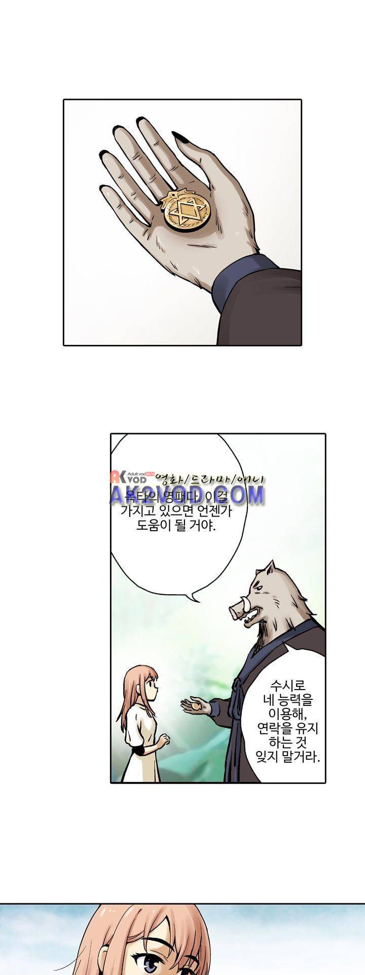 요괴소녀 17화 5