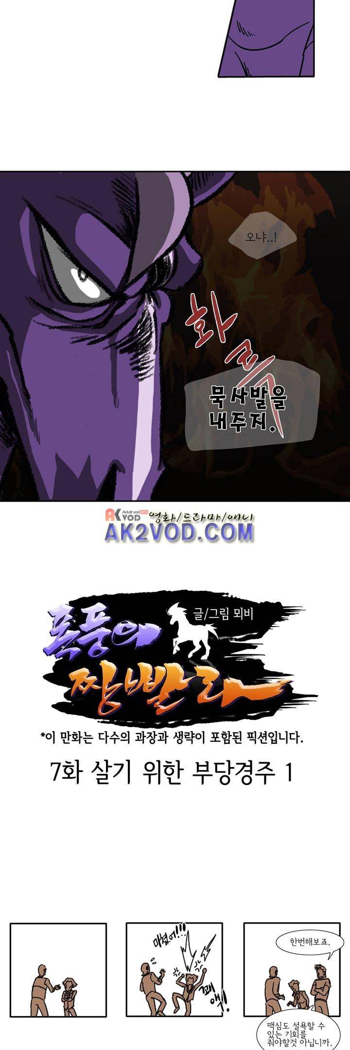 폭풍의 짱빨라 7화 2