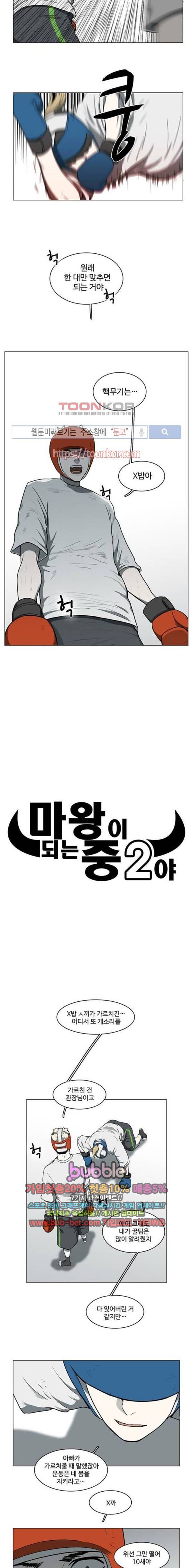 마왕이 되는 중2야 40화 3