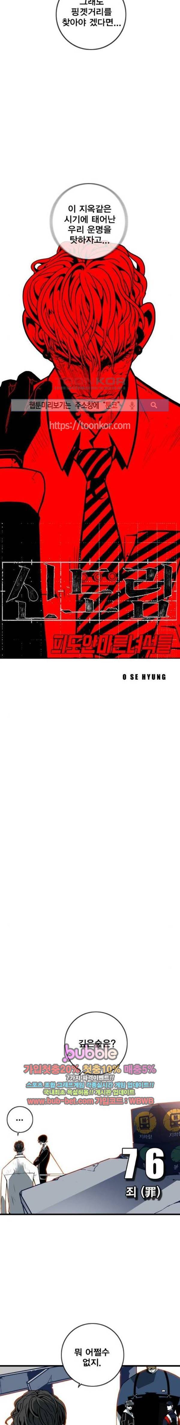 신도림 77화 2