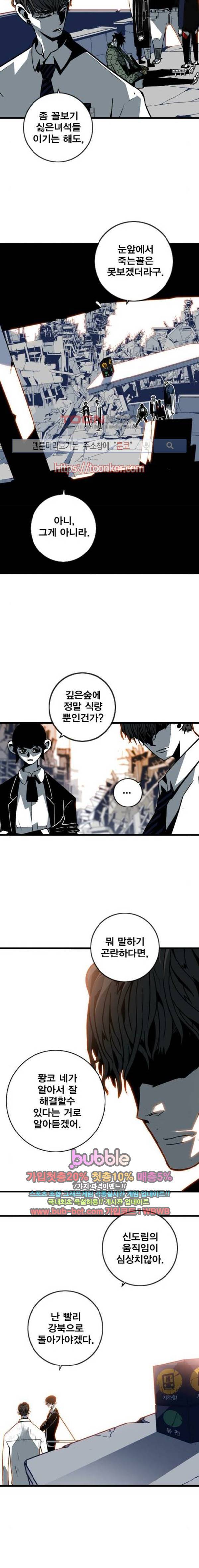 신도림 77화 3