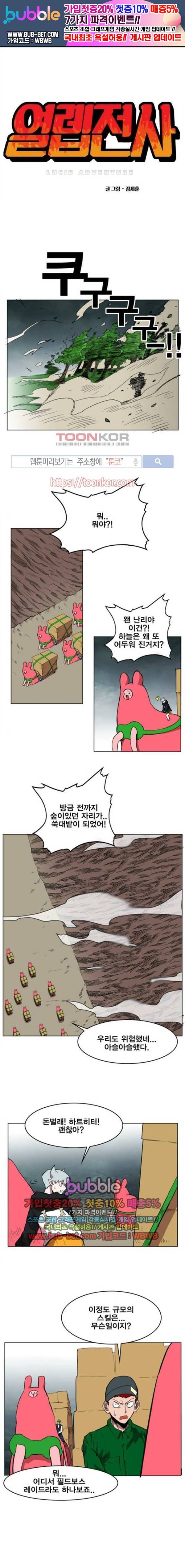 열렙전사 104화 1