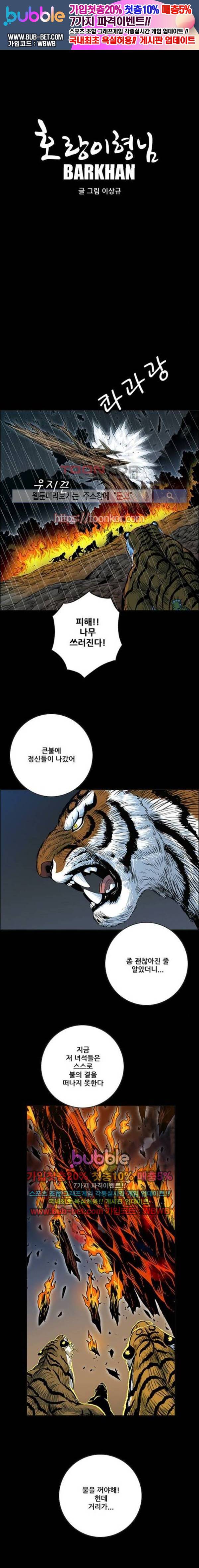 호랑이형님 2부 60화 1
