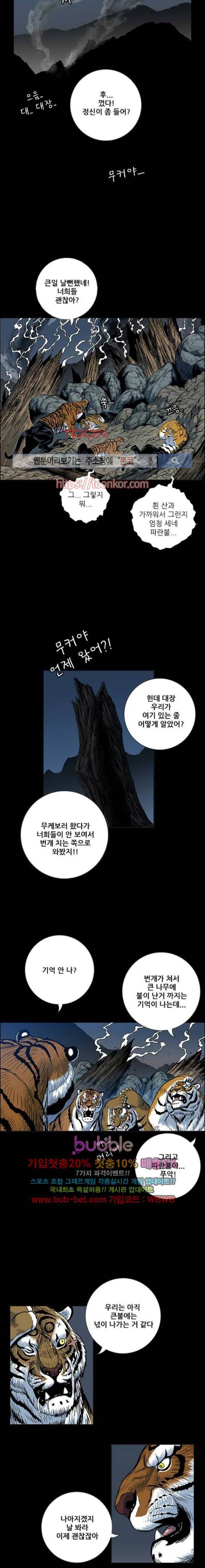 호랑이형님 2부 60화 4