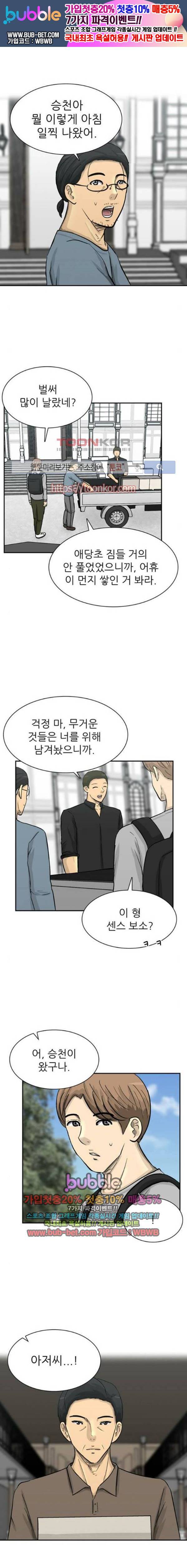 금수저 86화 1