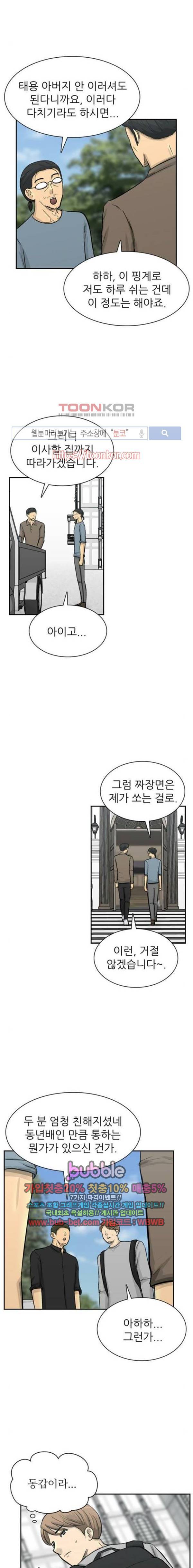 금수저 86화 2