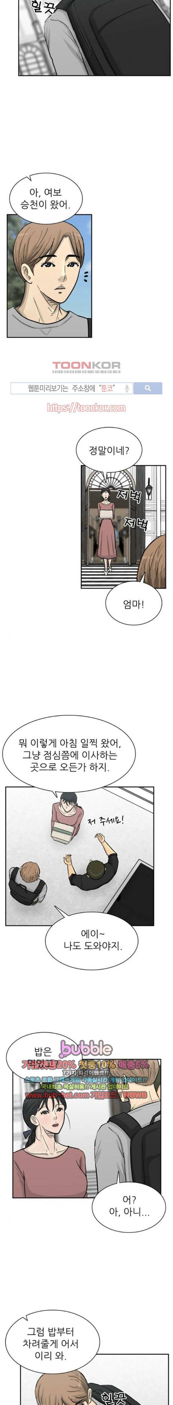 금수저 86화 3